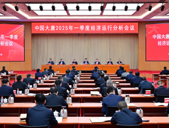 中国大唐召开2025年一季度经济运行分析会议